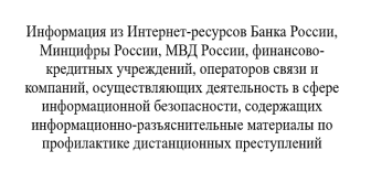 Информация из Интернет-ресурсов.