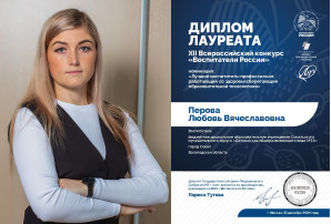 XII Всероссийский конкурс «Воспитатели России».