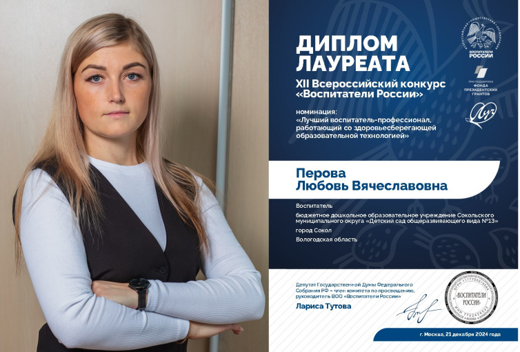 XII Всероссийский конкурс «Воспитатели России».
